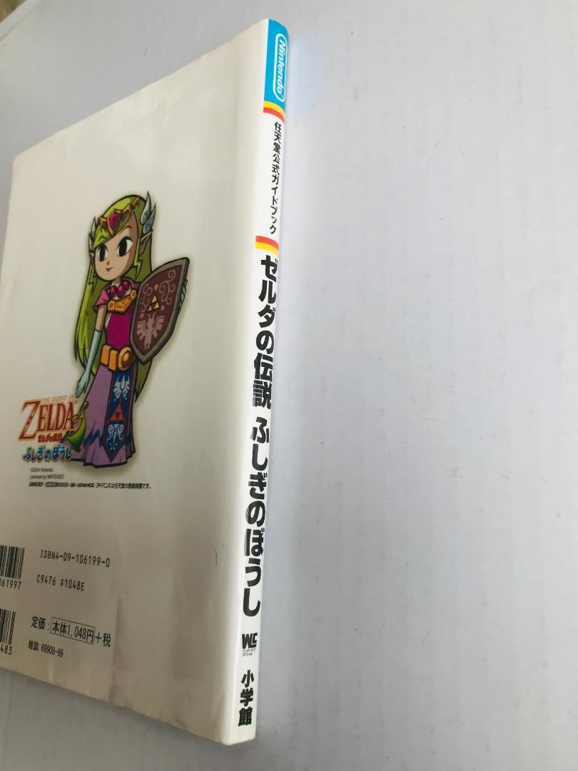 ゼルダの伝説 ふしぎのぼうし 任天堂公式ガイドブック GBA The