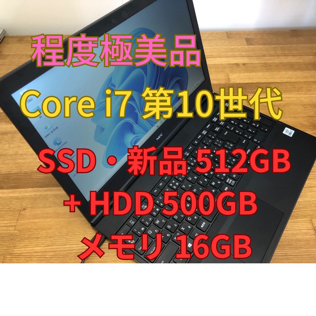 NEC PC-VKH18XZG9 Core i7-10610U SSD 512GB(新品) +HDD 500GB メモリ ...