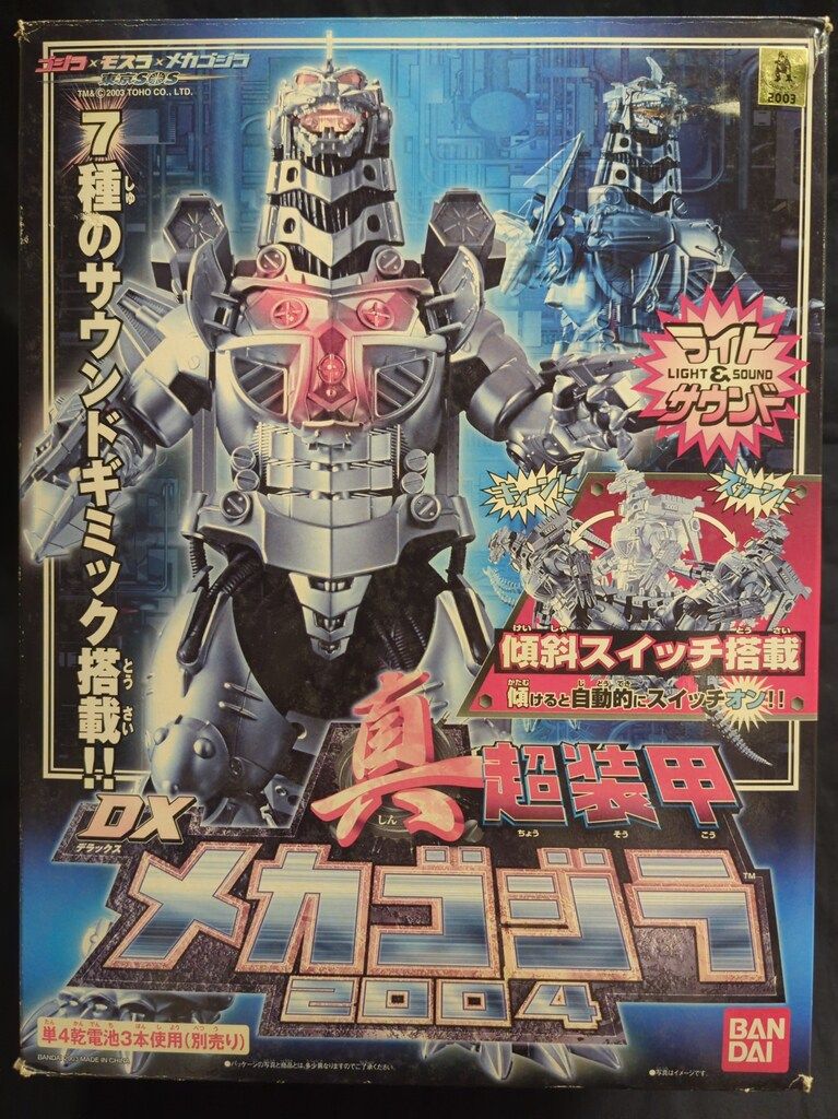 真・超装甲DXメカゴジラ2004 - 特撮