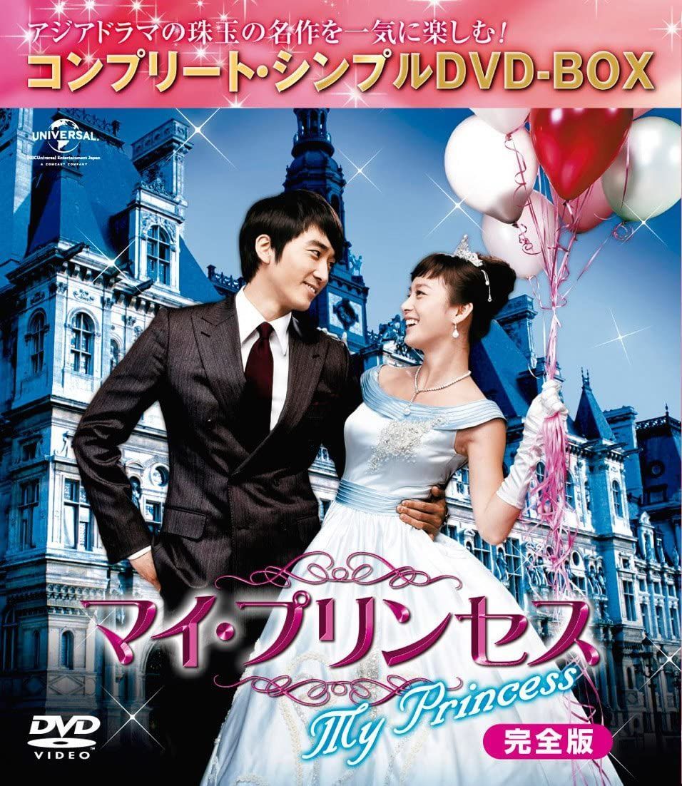 マイ・プリンセス　DVD-BOX(完全版)　韓国ドラマ　未開封
