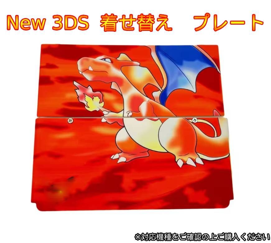 3DS 着せ替えプレート　ポケモン 楽天ブックス: Newニンテンドー3DS きせかえプレート No.063