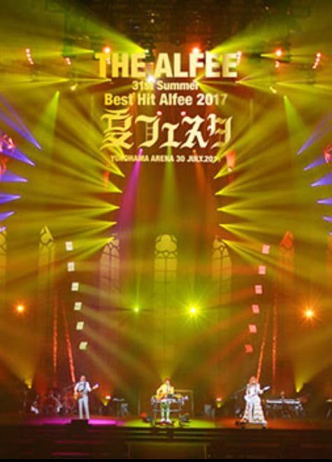 alfee 夏フェス2017 dvdパンフレット THE ALFEE OFFICIAL WEB SITE