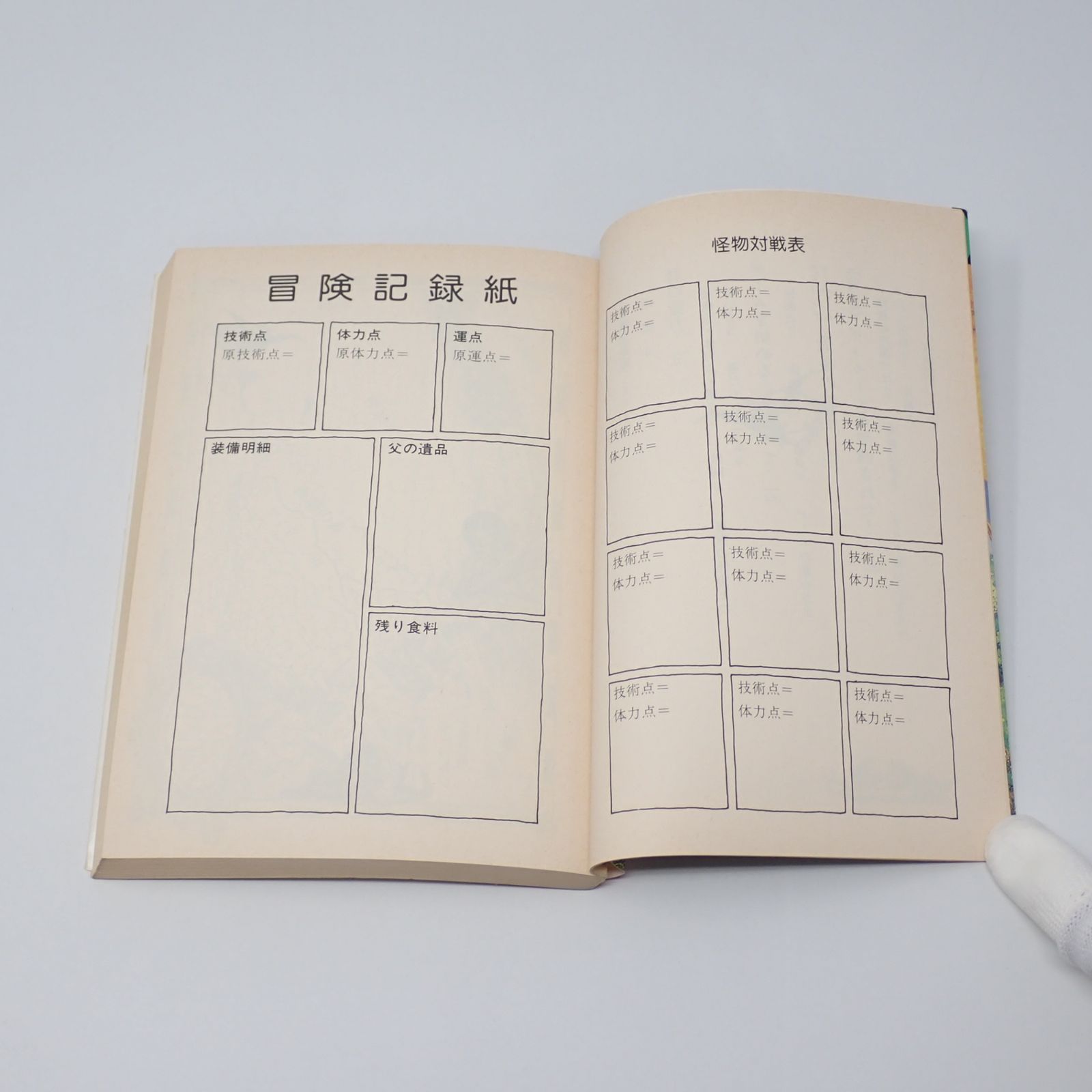 最後の戦士 アドベンチャーゲームブック 教養文庫 最後の戦士