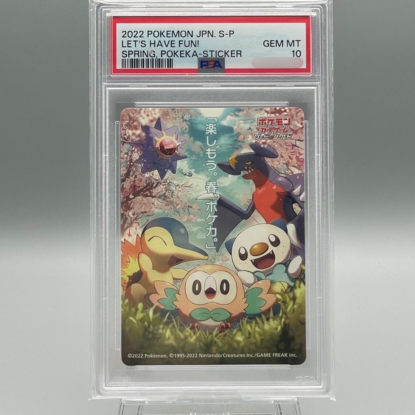 春ポケカ PSA10 - ポケモンカードゲーム