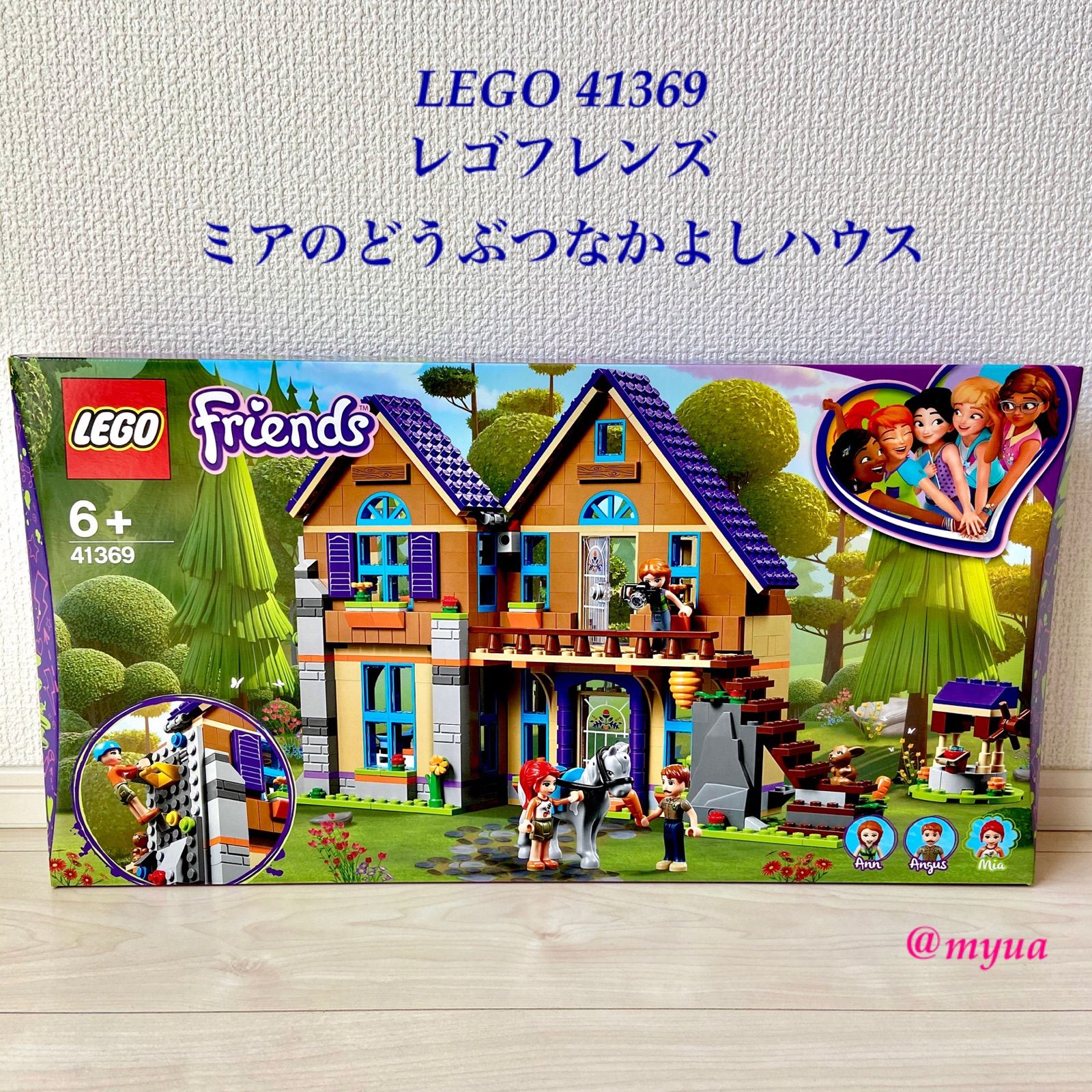 LEGO レゴ フレンズ ミアのどうぶつなかよしハウス 41369 新品 - メルカリ