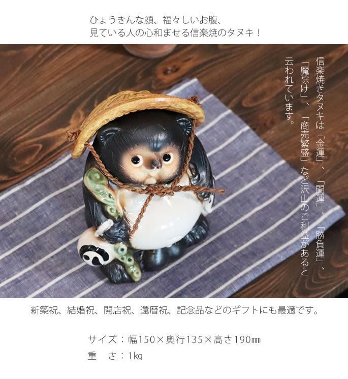 信楽焼 6号ひねり狸(オス) 信楽焼たぬき 縁起物のタヌキ 陶器