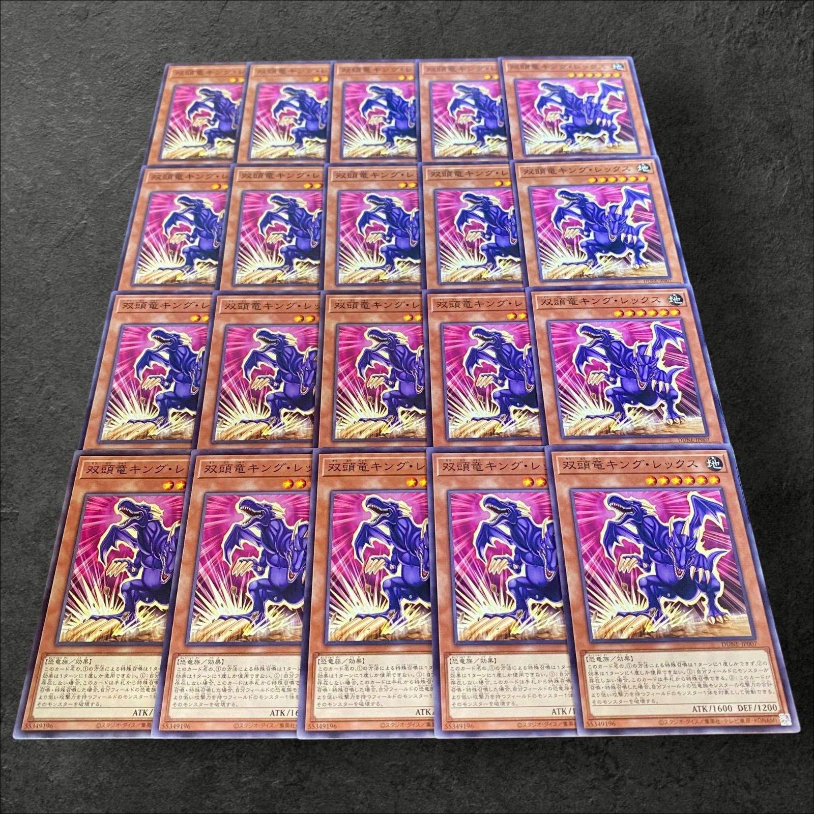 9740【遊戯王】双頭竜キング・レックス 20枚セット - メルカリ