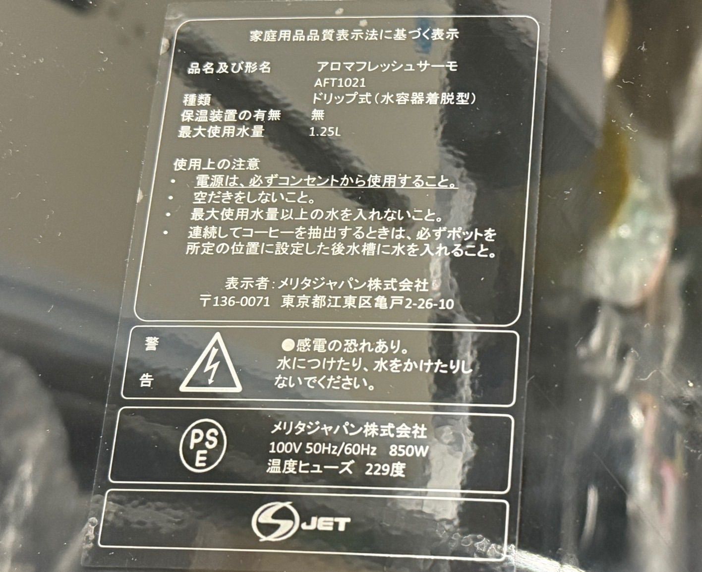 ミル付き全自動コーヒーメーカー