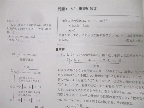 SEG出版 数学 思考回路を磨く確率・統計問題集【絶版・希少本