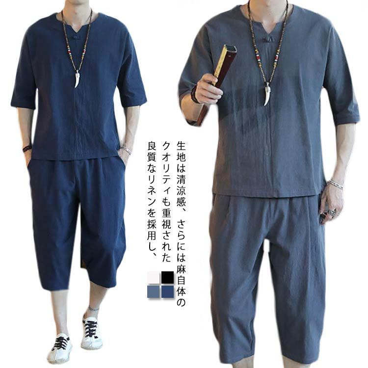 セットアップ メンズ 上下セット 2点セット リネン 綿麻 セットアップ