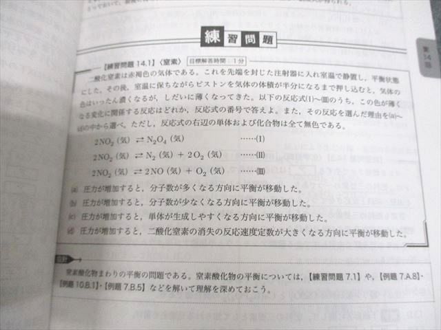鉄緑会 高3 入試化学確認シリーズ テキスト 2021 033S0D 鉄緑会 高3化学 入試化学確認シリーズ テキスト 2021 033S0D