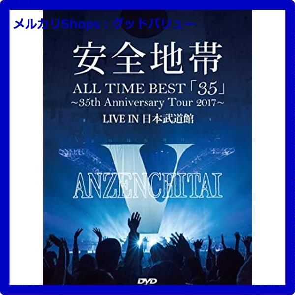 安全地帯/ALL TIME BEST「35」DVD新品未開封 匿名配送・送料込み 新品未開封☆ ALL TIME BEST「35」~35th Anniversary Tour 2017