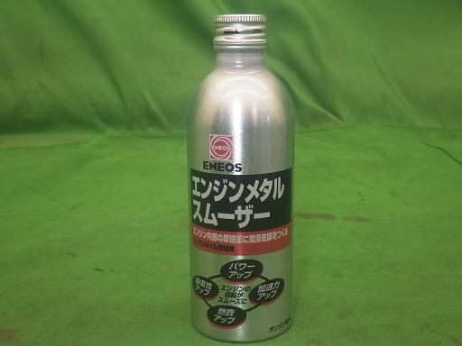未使用】エネオス エンジン メタル スムーザー 170ミリ 10本 - メルカリ