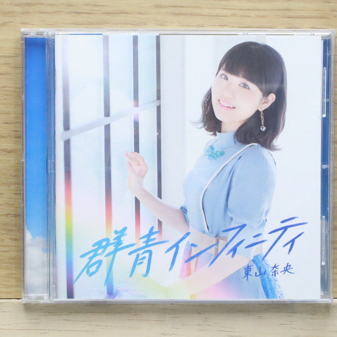東山奈央 群青インフィニティ 直筆サイン入りB2告知ポスター 国内盤CD☆東山奈央/□ 群青インフィニティ（通常盤） 【VTCL60495