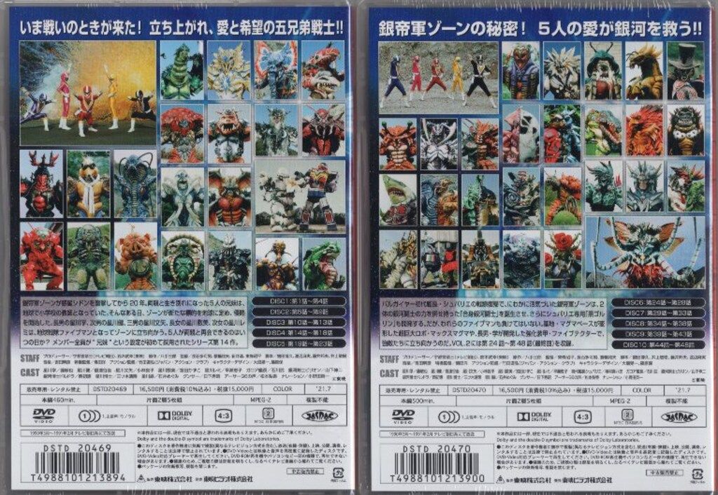 特撮DVD 初回)地球戦隊ファイブマン DVD COLLECTION 全2巻
