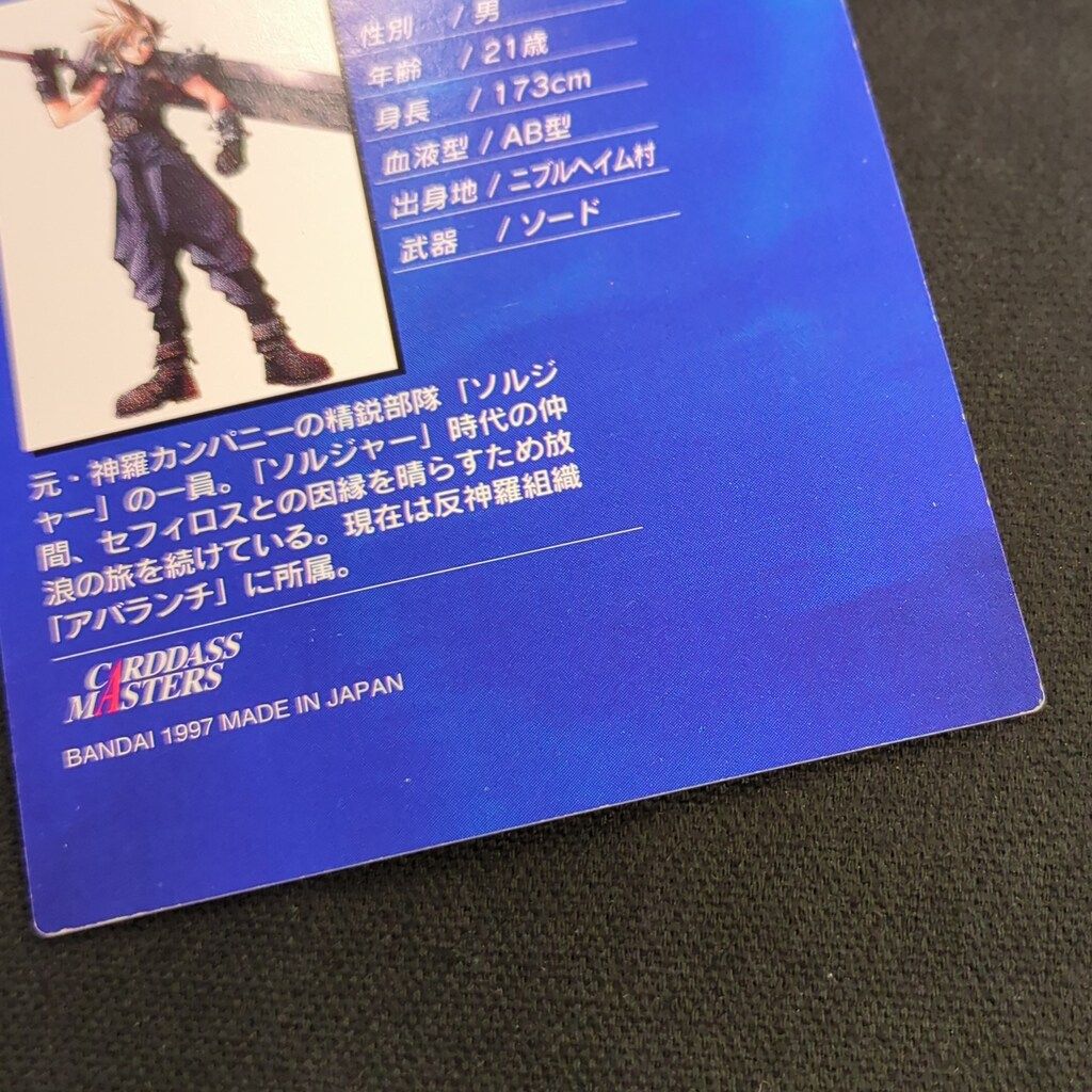 FF7 カードダスマスターズ　116枚 Vincent Valentine Cloud 116 Final Fantasy 7 FFVII Carddass