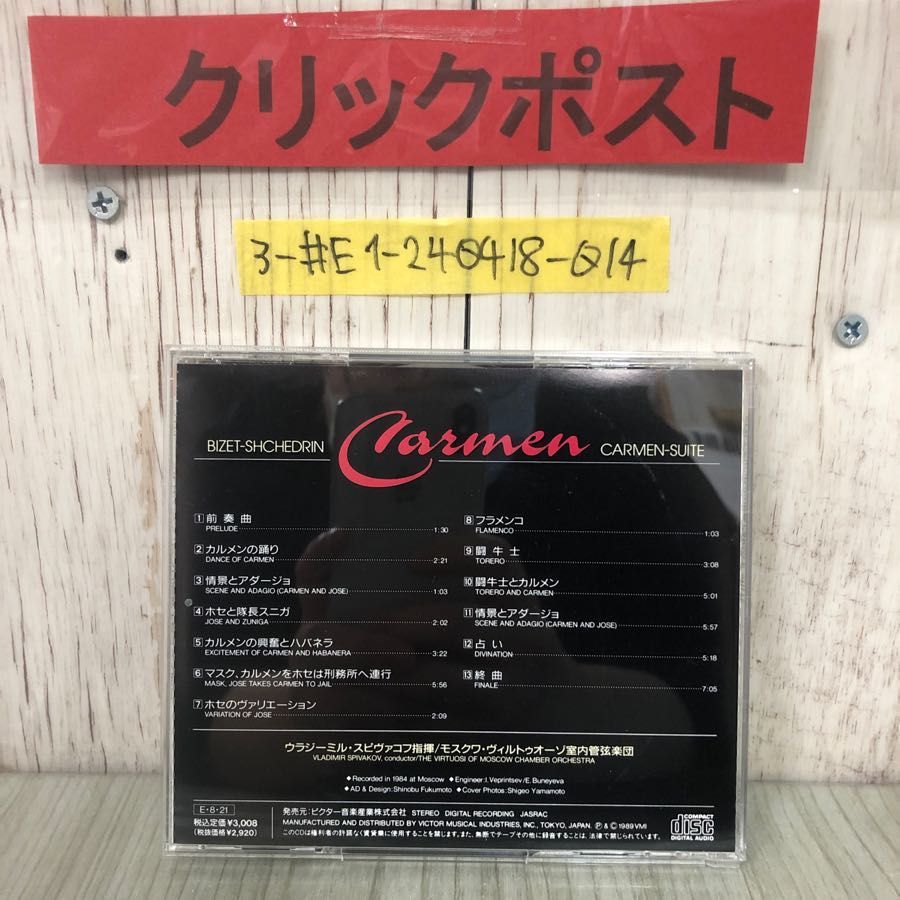 3-#ビゼーシチェトリン カルメン組曲 Carmen  バレエ音楽 VDC-1396 ディスクキズ有 モスクワ・ヴィルトゥオーゾ室内管弦楽団 フラメンコ 3-#ビゼーシチェトリン カルメン組曲 Carmen バレエ音楽 VDC