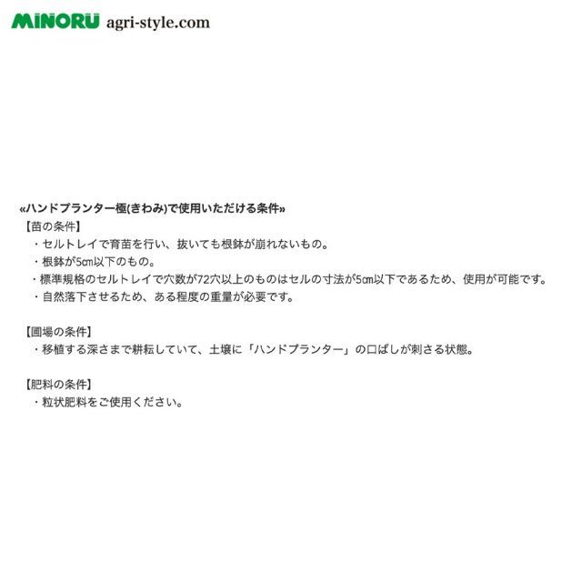 HPS-30 苗の移植機