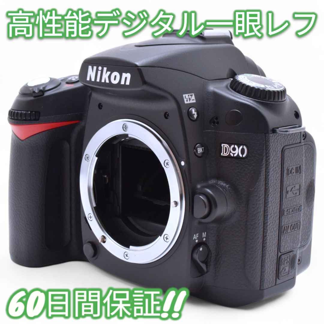 美品 Nikon D90 使用率15％ ニコン ボディ #8762 美品 Nikon D90 使用率15％ ニコン ボディ #8762 - メルカリ