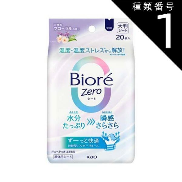 種類1 10個 まとめ買い 花王 ビオレ Zero シート 可憐なフローラル 20枚入