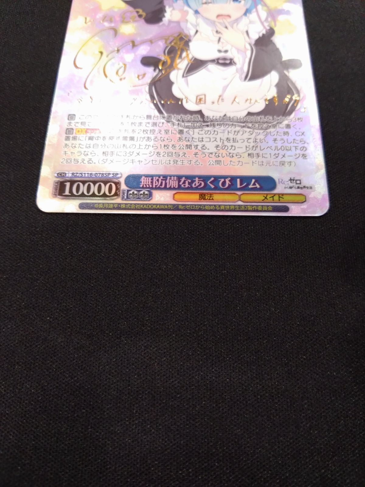 ヴァイス 無防備なあくび レム SP RZ/S116-078SP - メルカリ