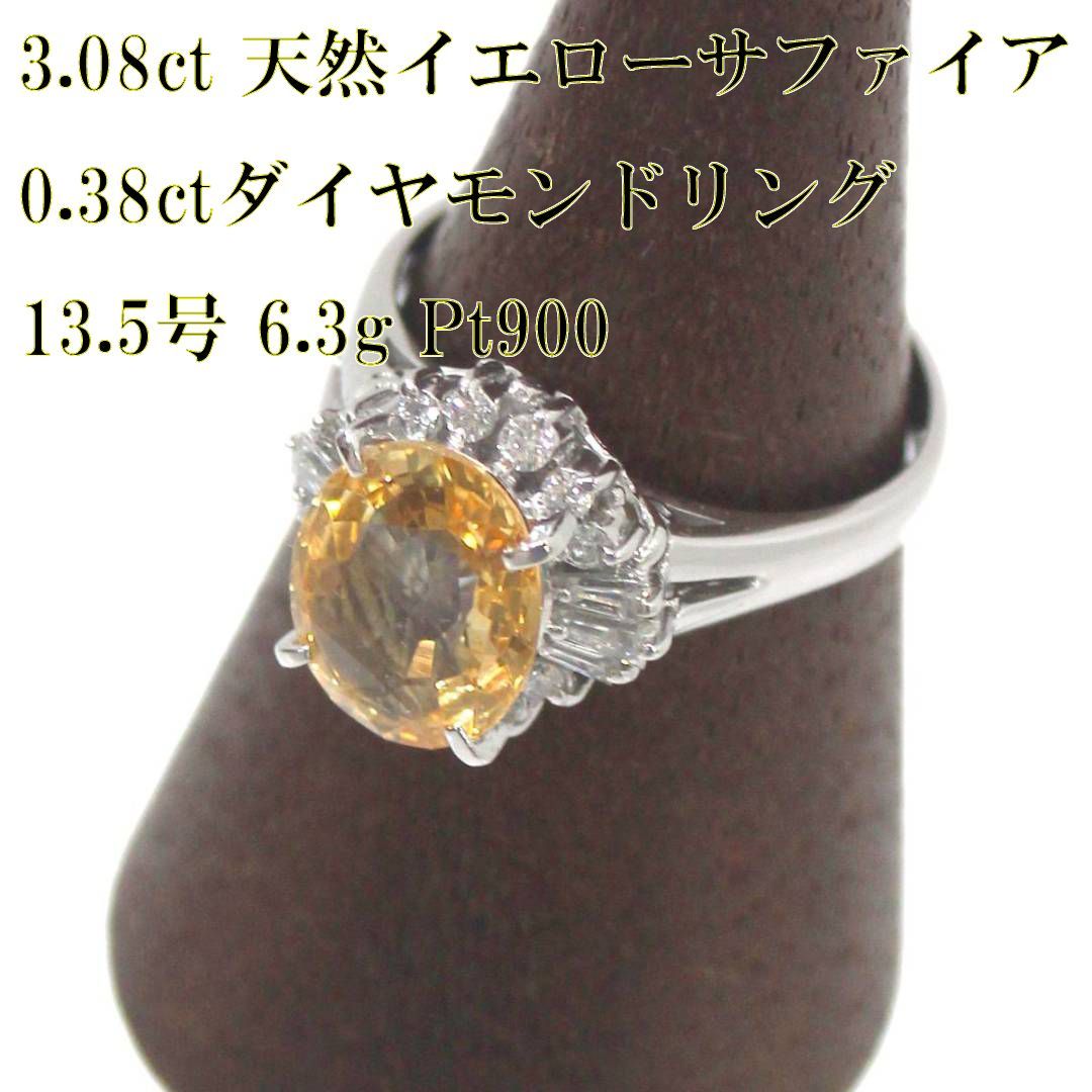 Pt900/プラチナ 天然イエローサファイア ダイヤモンドリング 13.5号 