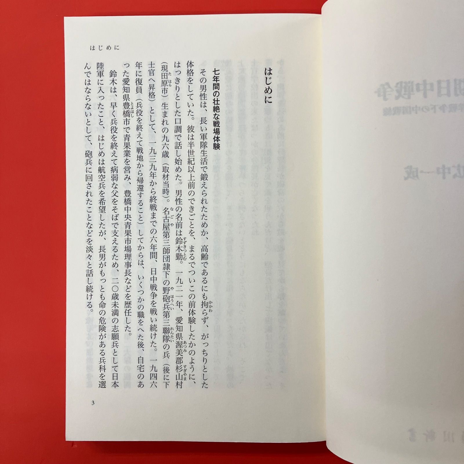 後期日中戦争 太平洋戦争下の中国戦線 ym_b16_4356 - メルカリ