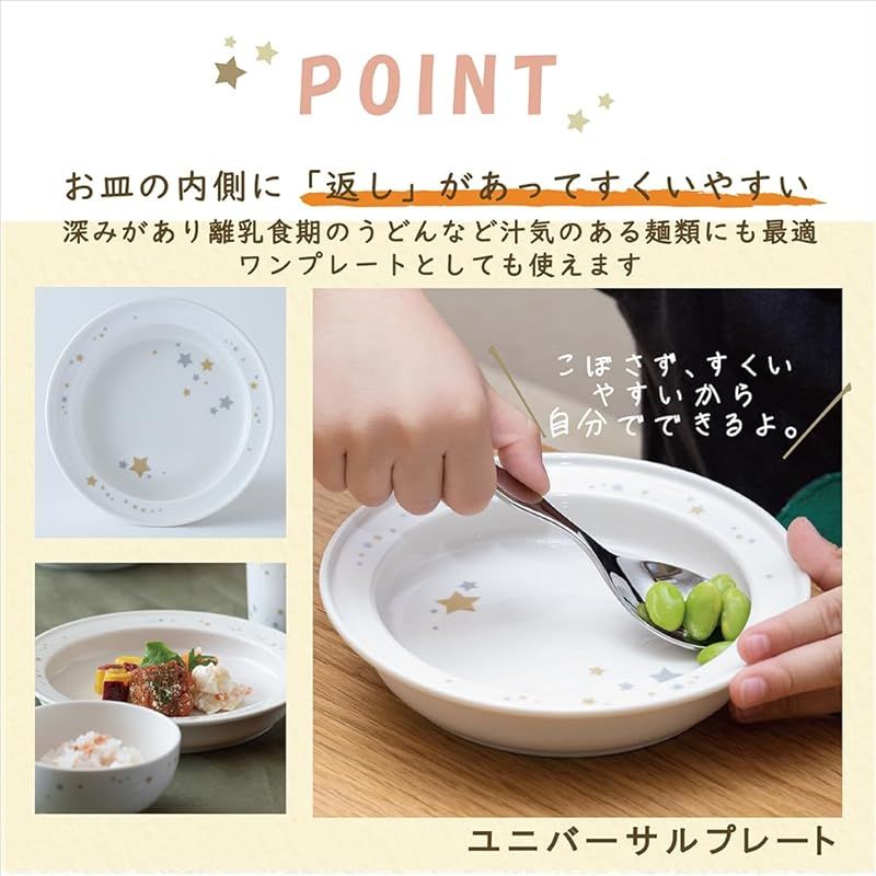 すくいやすい食器 出産祝い