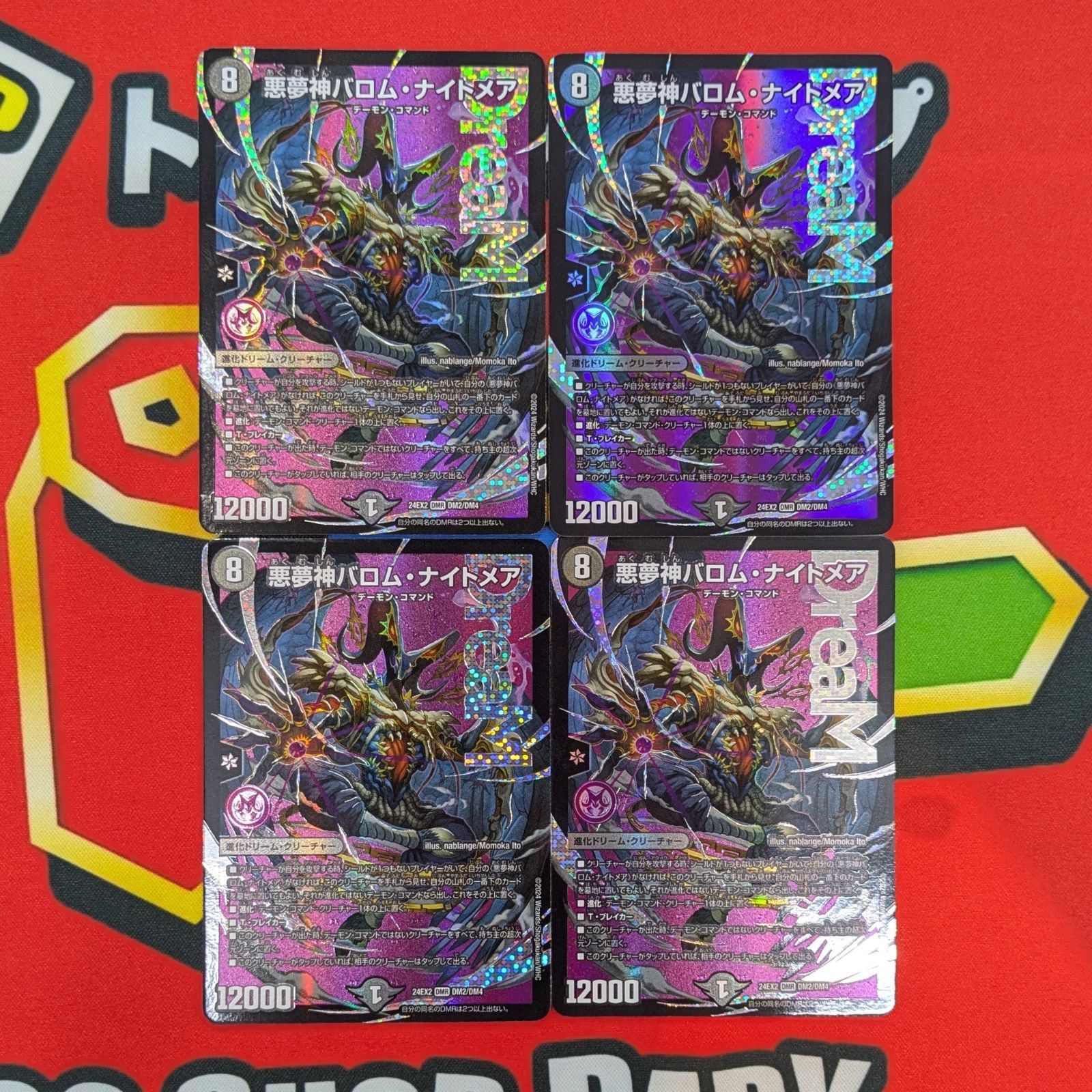 DM 悪夢神バロム・ナイトメア 24EX2 DM2/DM4 DMR 4枚セット