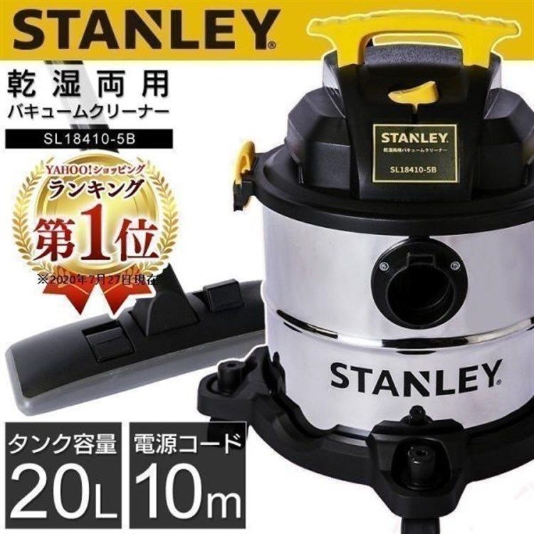 公式 掃除機 クリーナー 業務用 業務用掃除機 乾湿両用 20L バキュームクリーナー 10点セット 工業用 1200W スタンレー STANLEY SL18410-5B