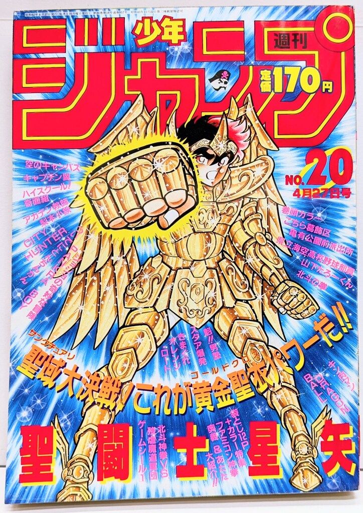 集英社 1987年(昭和62年)の漫画雑誌 週刊少年ジャンプ 1987年(昭和62年