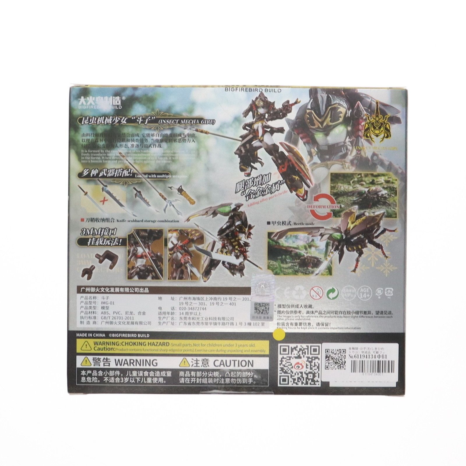 虫機姫-斗子(むしきひめ トウコ) 完成品 可動フィギュア(海外流通版) 大火鳥製造 虫機姫-斗子(むしきひめ トウコ) 完成品 可動フィギュア 大火鳥