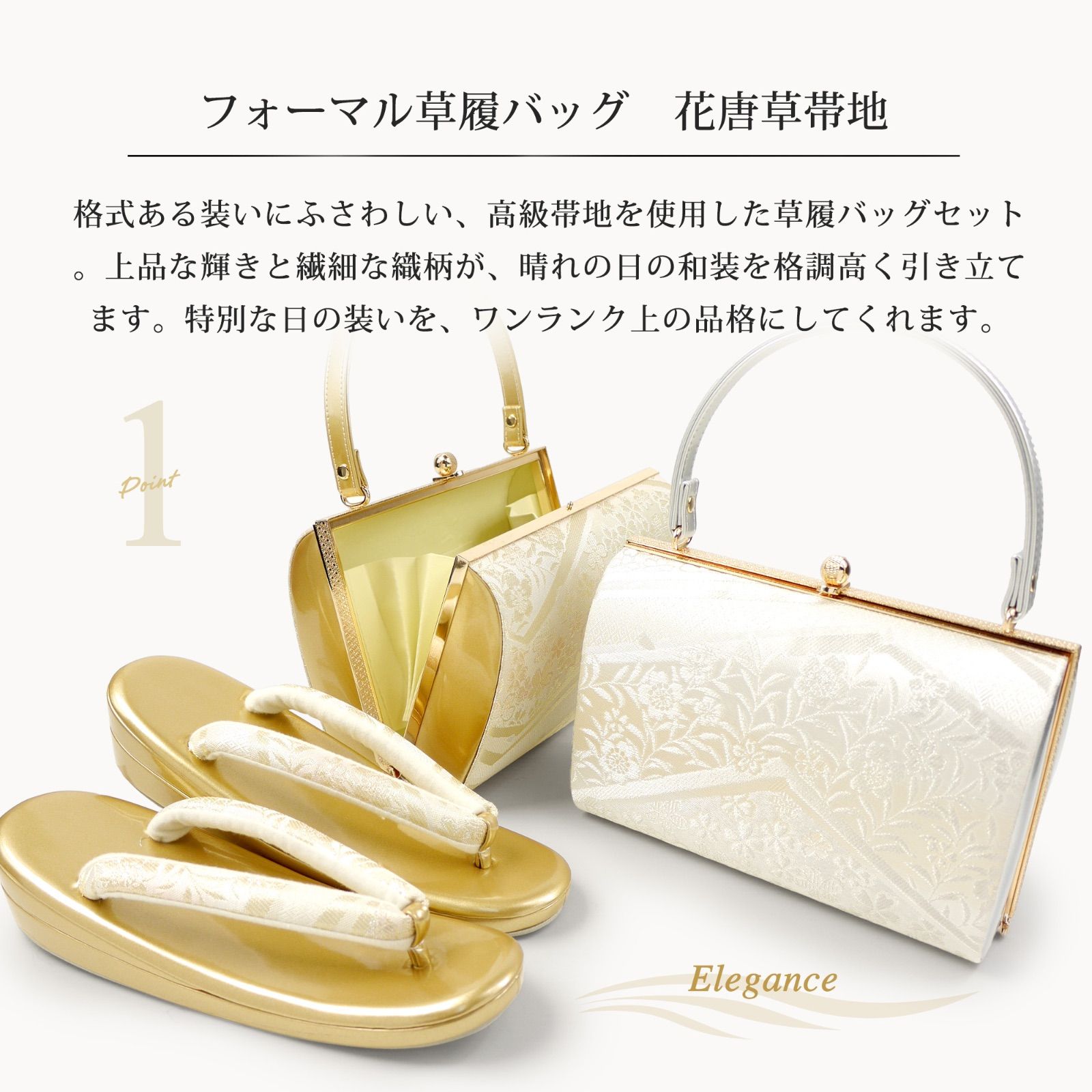 草履バッグ セット