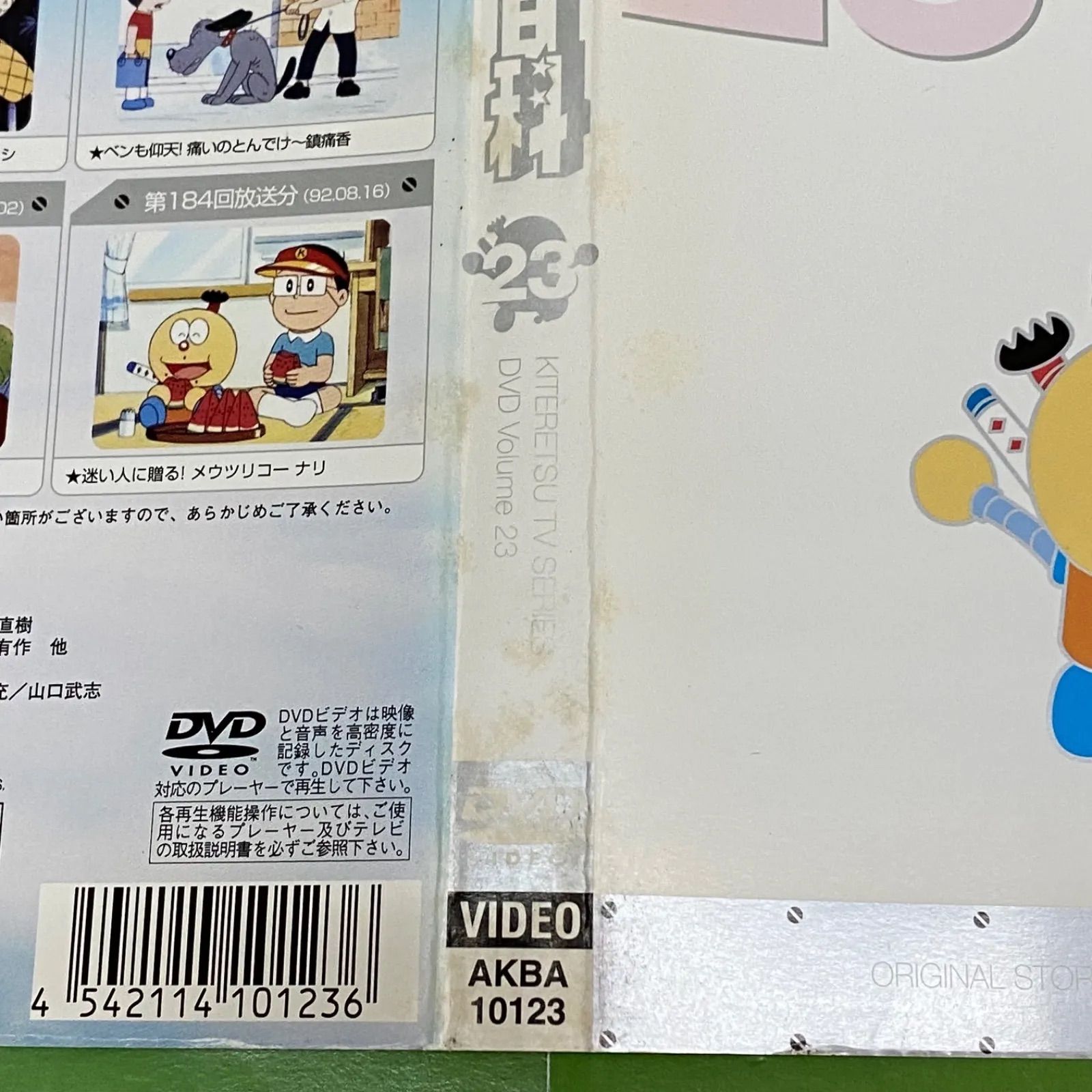 キテレツ大百科 23 [レンタル落ち] DVD - メルカリ