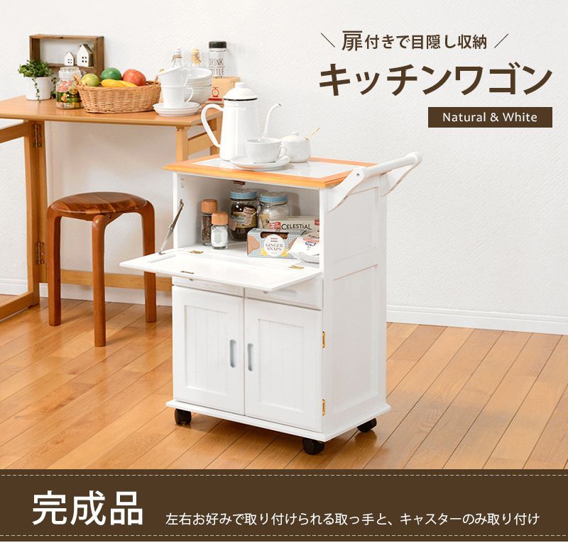 カントリー雑貨·キッチンワゴン引出し付き キッチンワゴン キャスター付き 木製 白 ホワイト ナチュラル