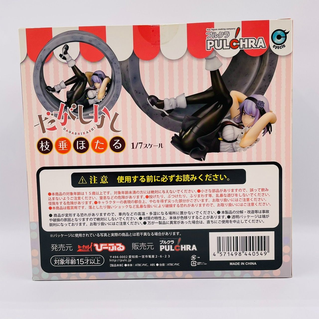 プルクラ だがしかし 枝垂ほたる 1/7 フィギュア / PULCHRA