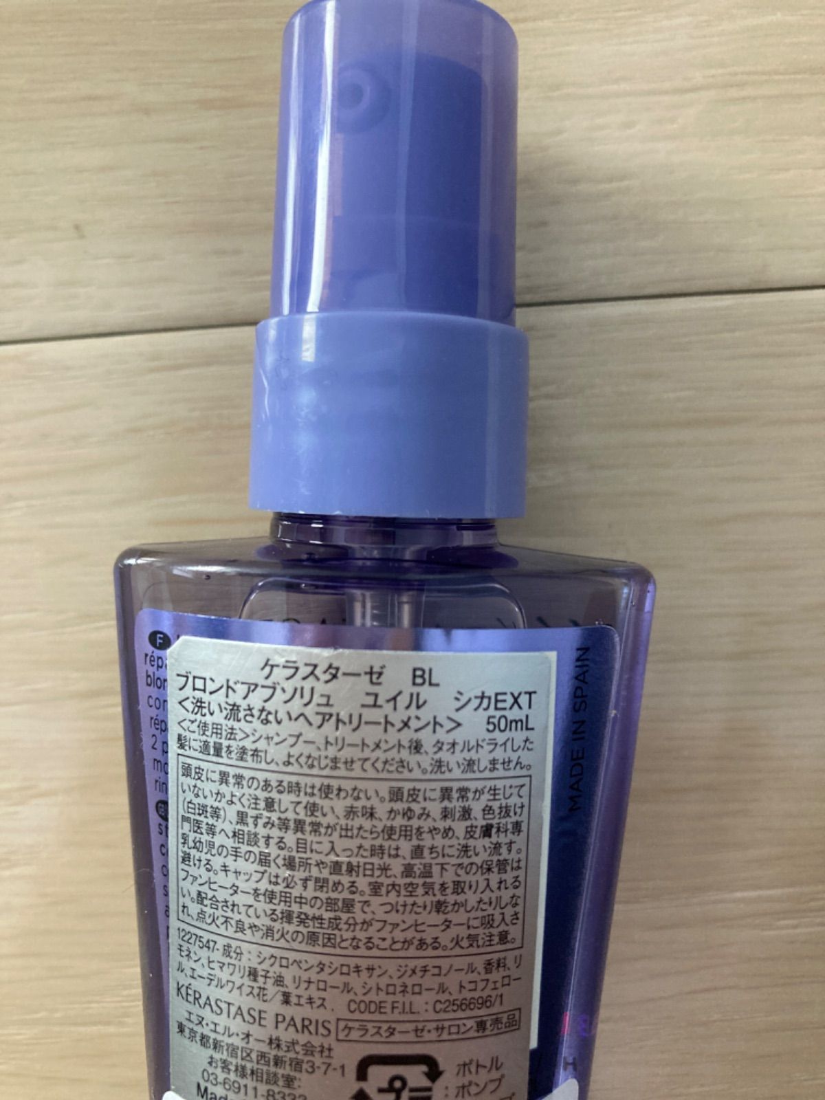 ケラスターゼ ユイルシカエクストリーム3本セット