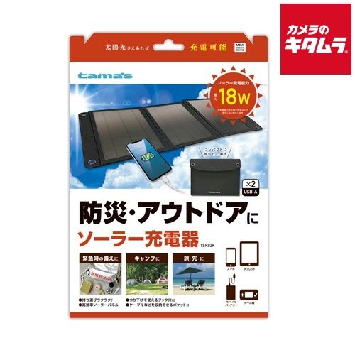 多摩電子 TSK92K ソーラー充電器 18W BK ブラック