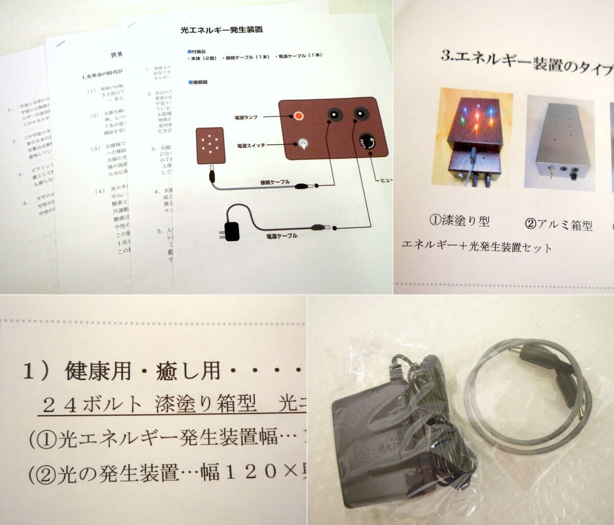 HIRO　地球家族　光エネルギー発生装置 地球家族 光エネルギー発生装置買取 | 高価買取・宅配買取・無料