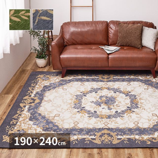 ゴブランシェニールラグ ブローズ 約190×240cm（約3畳相当） 抗菌 防臭 洗える 滑り止め付き オールシーズン（送料無料）