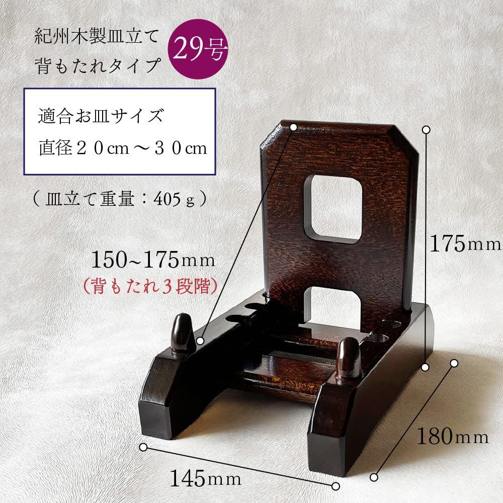わにぞう 木製皿立て 紀州 背もたれタイプ 20 30cmのお皿向け 中皿 盃 杯 深皿 お皿 額縁 賞状 遺影 写真 ブックスタンド 背29号 WR