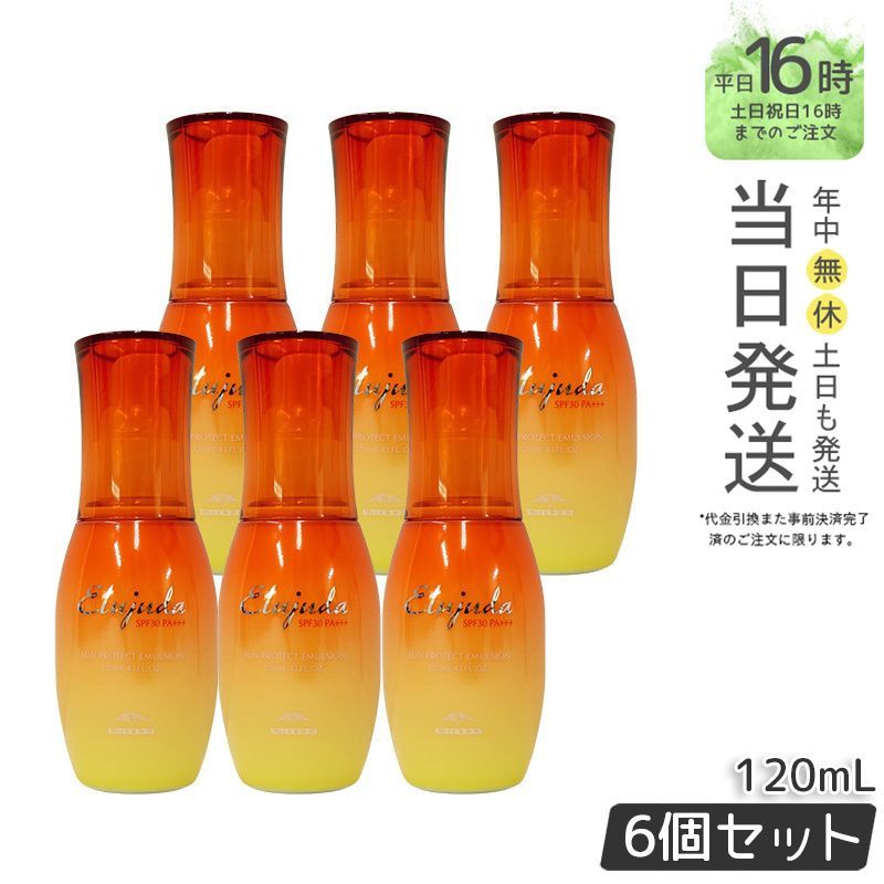 【国内正規品6個セット】 ミルボン エルジューダ  サンプロテクト エマルジョン 120ml SPF30 PA+++ ヘアケア スタイリング  洗い流さない トリートメント  MILBON