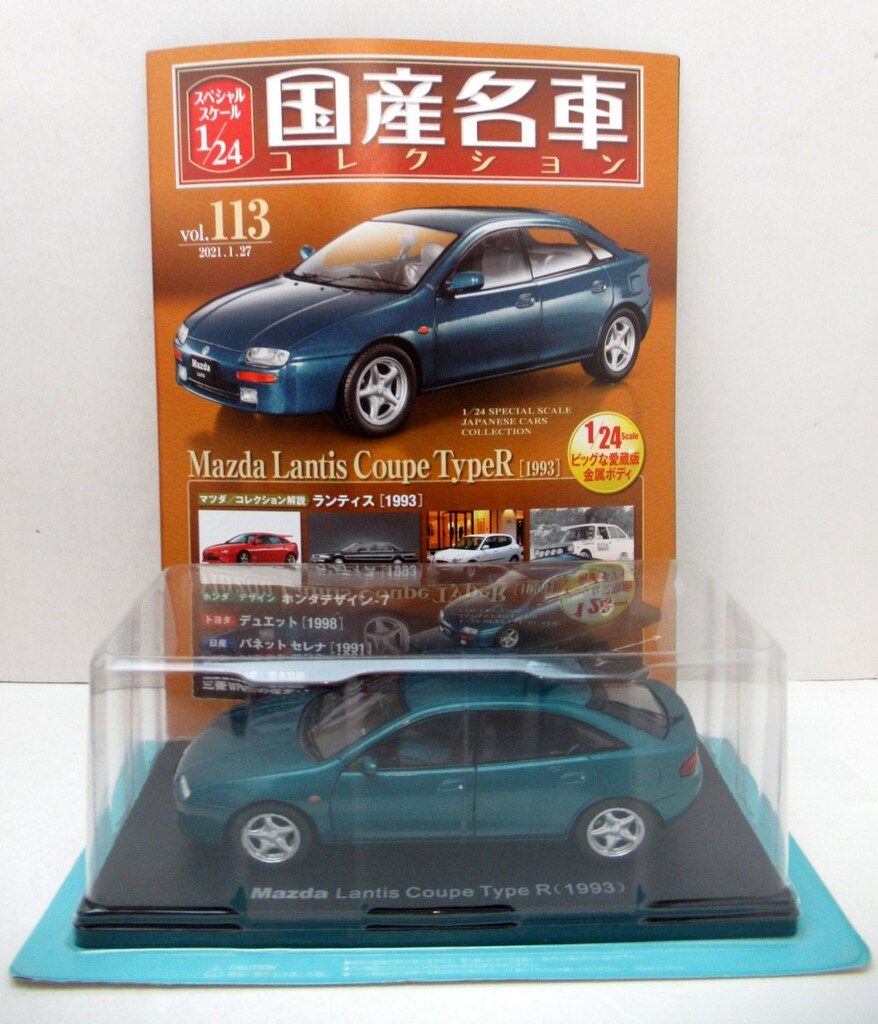 アシェットコレクションズ 1/24国産名車コレクション MAZDA LANTIS