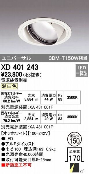 【新品・7営業日以内発送】オーデリック ODELIC XD401243 LEDダウンライト 本体PLUGGEDシリーズ【沖縄離島販売不可】