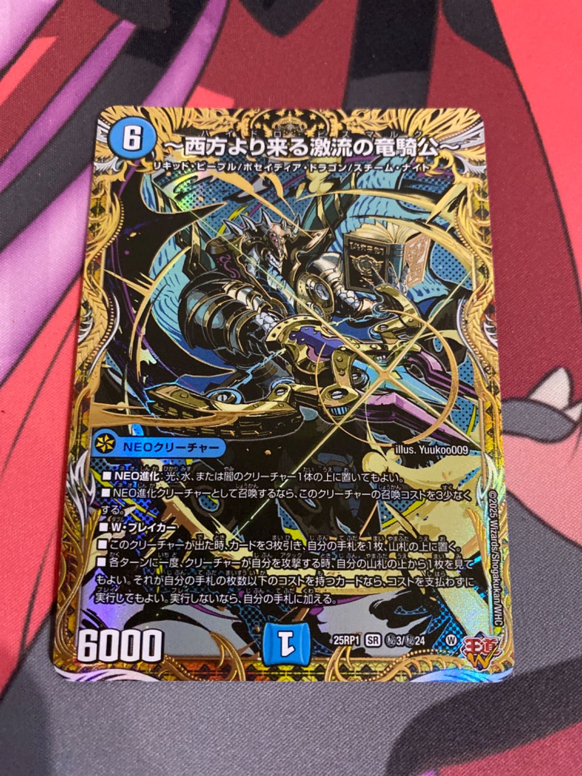 SR ～西方より来る激流の竜騎公～ 4枚 25RP1 シークレット SR ～西方より来る激流の竜騎公～ 4枚 25RP1 シークレット（いい