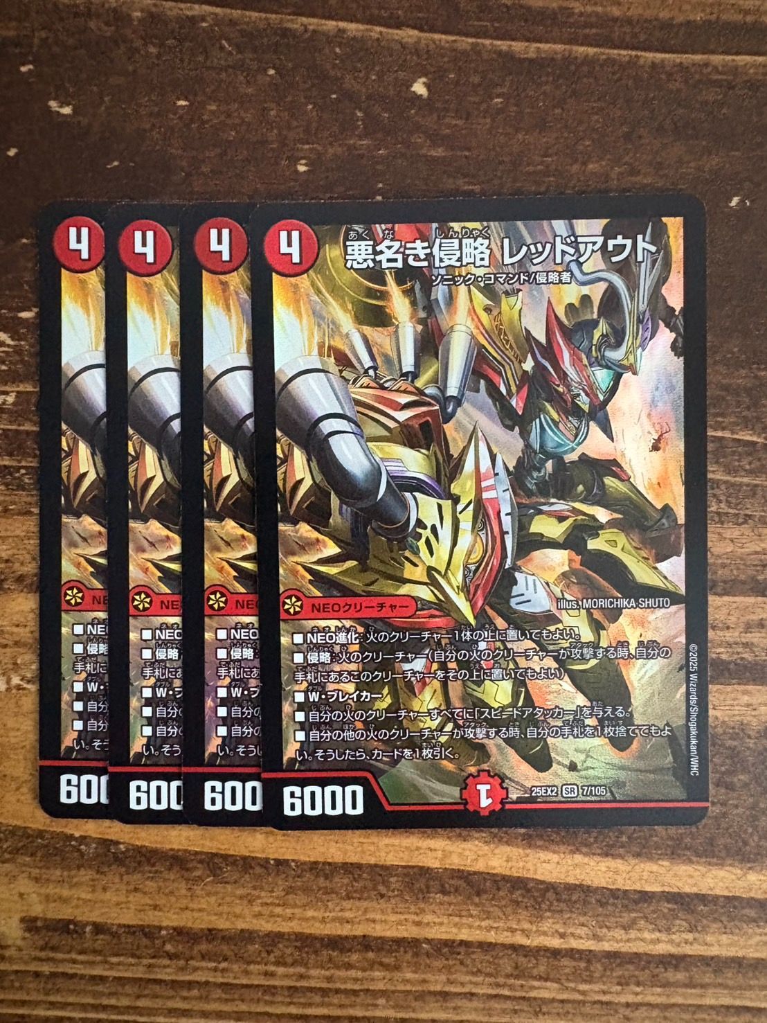 悪名き侵略 レッドアウト 4枚セット 25EX2 - メルカリ