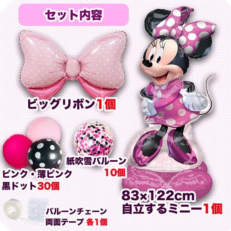 ミニーちゃん バルーン 風船 飾り ディズニー 子供 ピンク - メルカリ