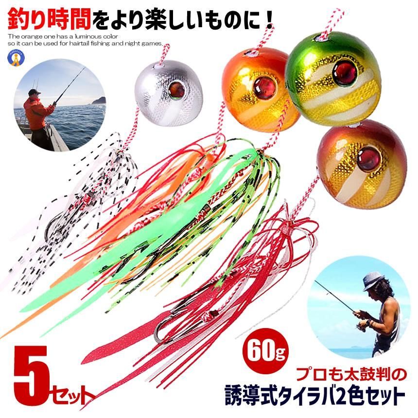 5セット タイラバ 2色セット 鯛ラバ 仕掛け 遊動式 反射板 夜光 グロー