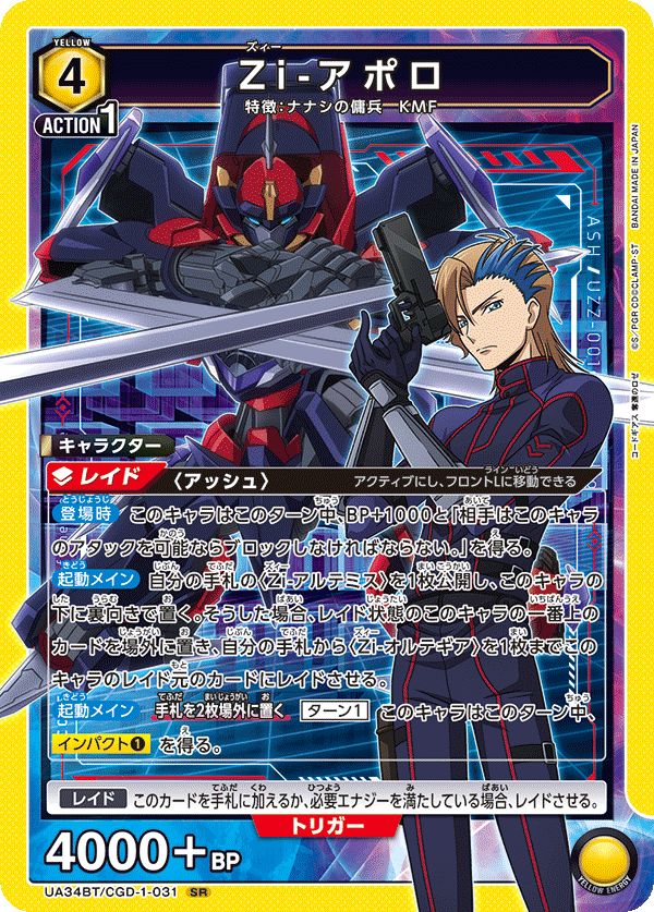 Zi-アポロ UNION ARENA Zi-アポロ(SR)(黄)〈CGD-1-031〉[UA34BT]ユニオンアリーナ （B