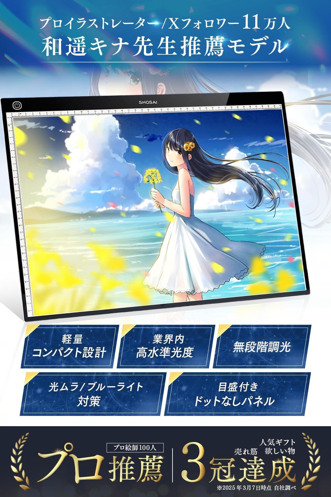 みず 新品 トレース台 A3 和遥キナ先生推薦LED軽量薄型ライトボックス 無段階